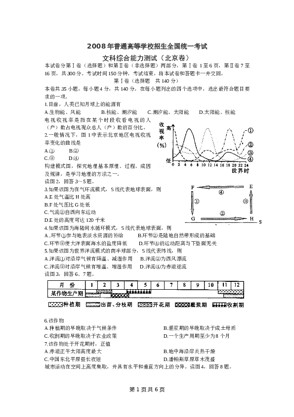 2008年北京高考文综地理试题及答案.doc