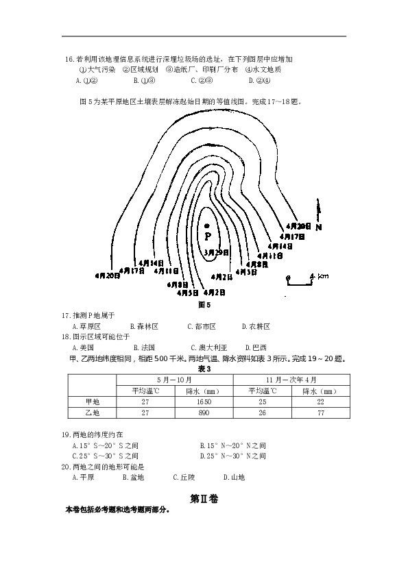 2008年高考地理试题及答案(海南卷).doc