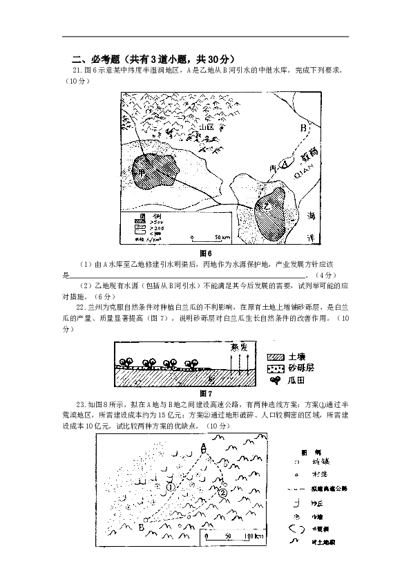 2008年高考地理试题及答案(海南卷).doc