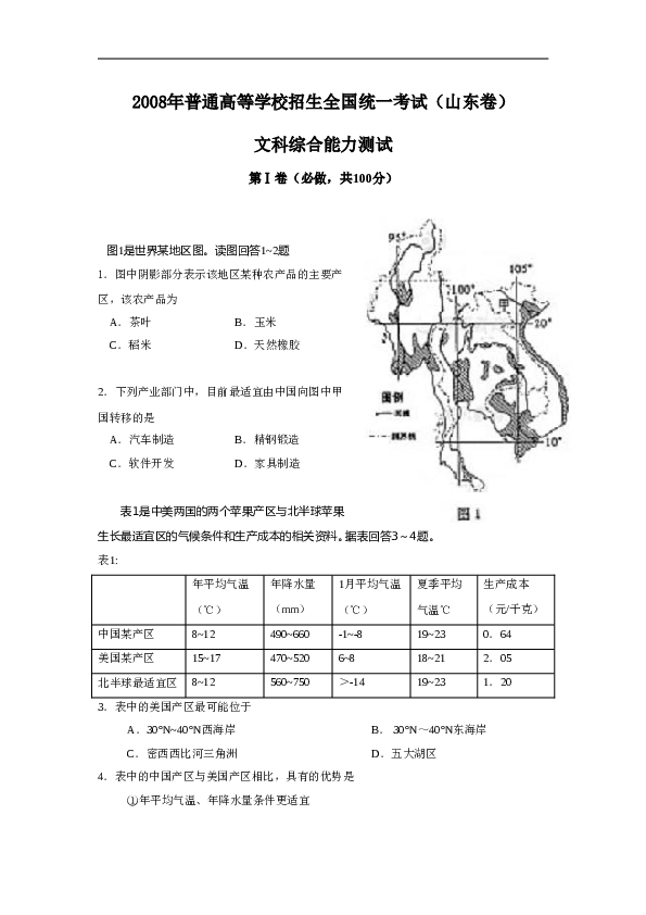 2008年高考真题&mdash;地理(山东卷).doc
