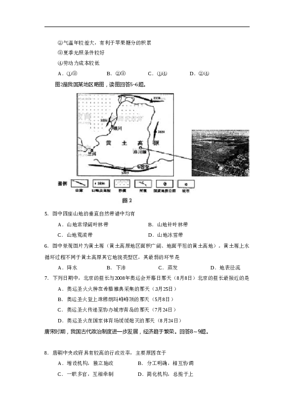 2008年高考真题&mdash;地理(山东卷).doc
