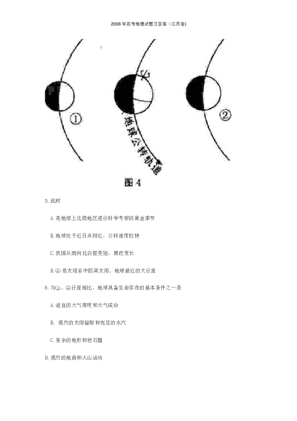 2008年江苏高考地理试题及答案.doc