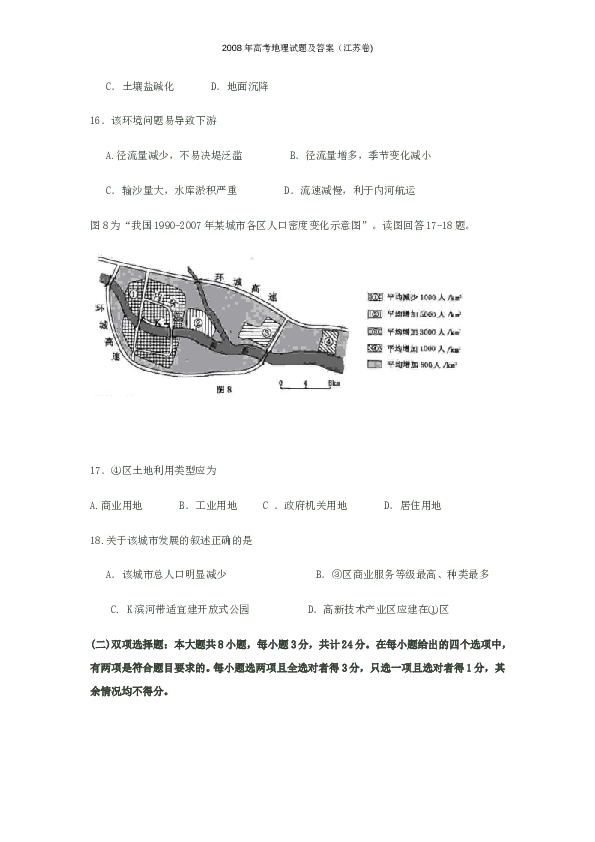 2008年江苏高考地理试题及答案.doc