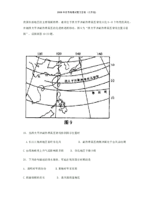 2008年江苏高考地理试题及答案.doc