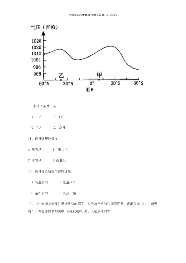 2008年江苏高考地理试题及答案.doc
