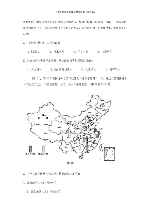 2008年江苏高考地理试题及答案.doc