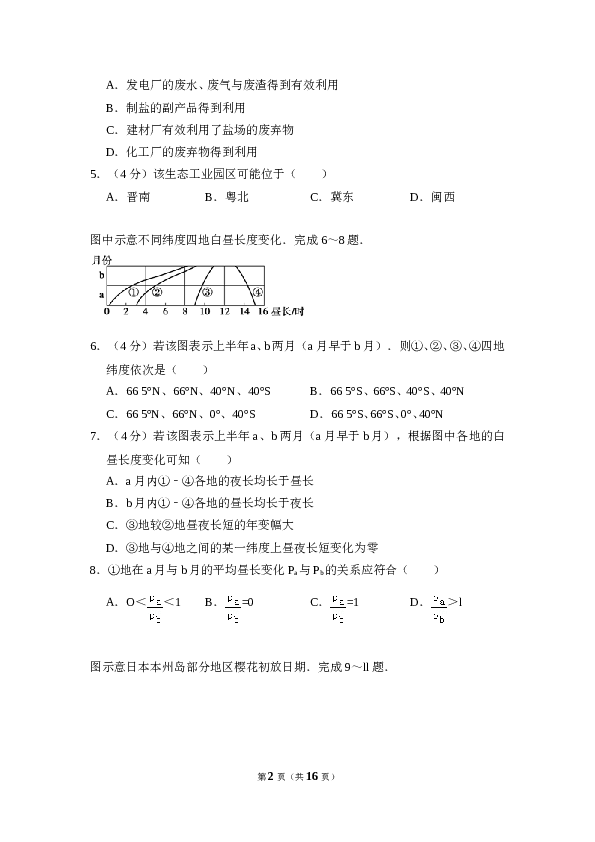 2008年全国统一高考地理试卷（全国卷ⅱ）（含解析版）.doc