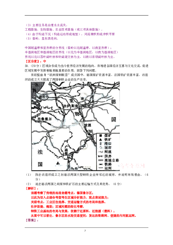 2009年北京高考文综地理试题及答案.doc