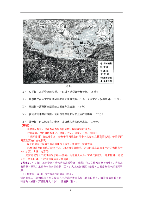 2009年北京高考文综地理试题及答案.doc