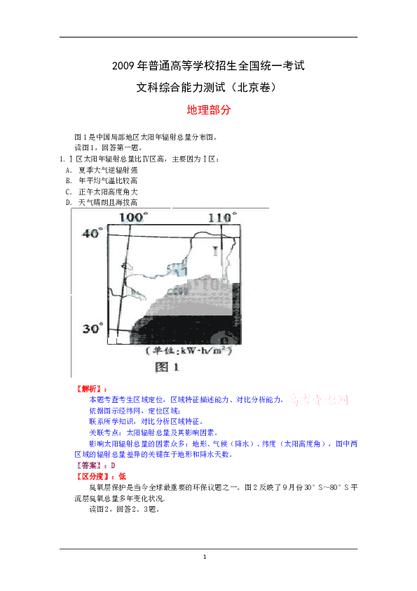 2009年北京高考文综地理试题及答案.doc