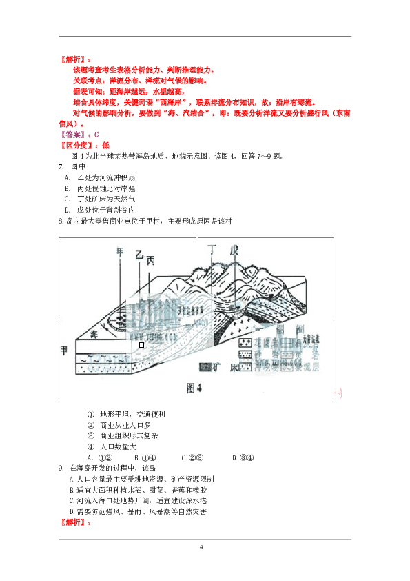 2009年北京高考文综地理试题及答案.doc