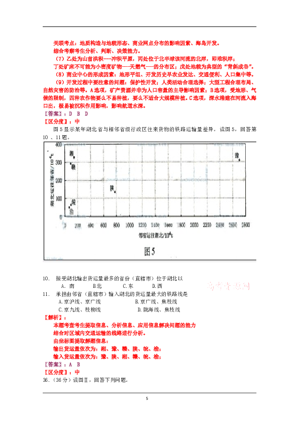 2009年北京高考文综地理试题及答案.doc