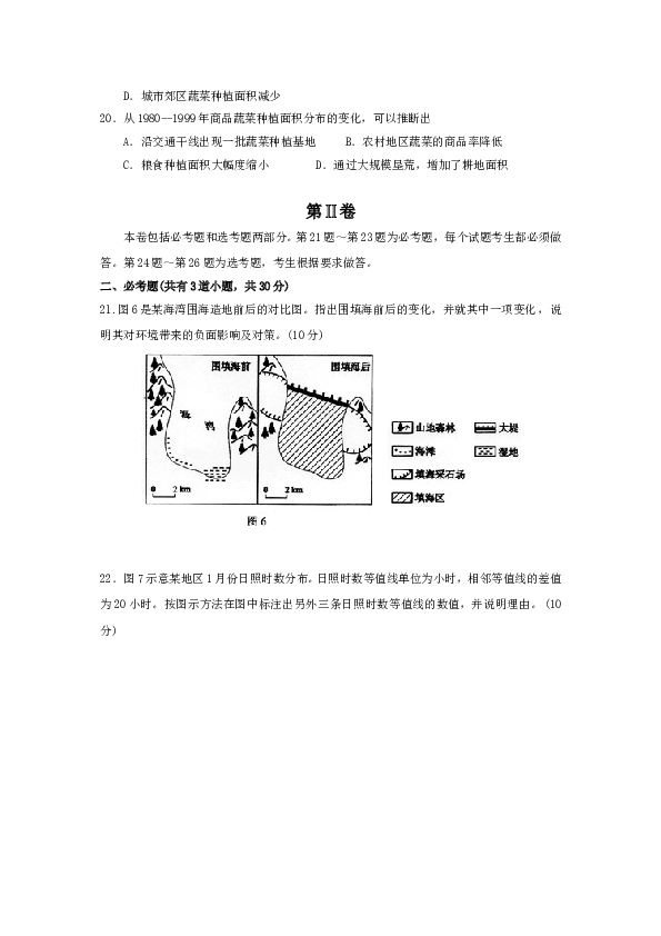 2009年高考地理试题及答案(海南卷).doc