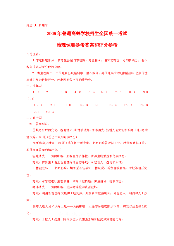 2009年高考地理试题及答案(海南卷).doc