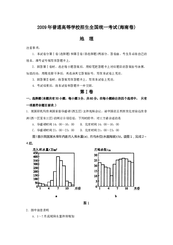 2009年高考地理试题及答案(海南卷).doc