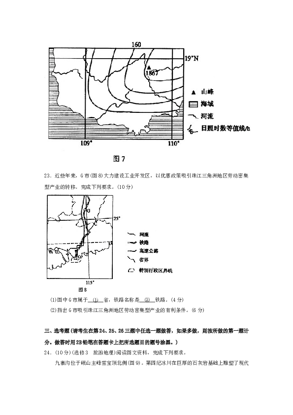 2009年高考地理试题及答案(海南卷).doc