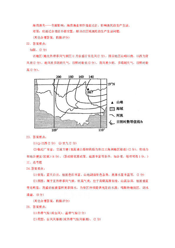 2009年高考地理试题及答案(海南卷).doc