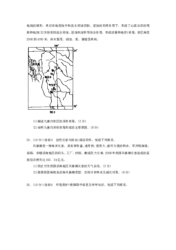 2009年高考地理试题及答案(海南卷).doc