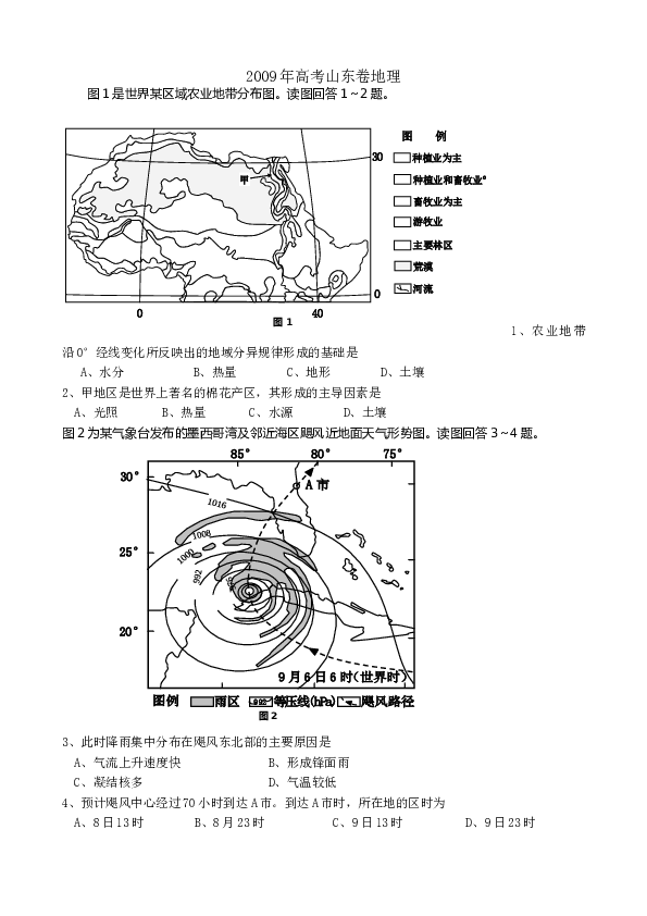 2009年高考真题&mdash;地理(山东卷).doc