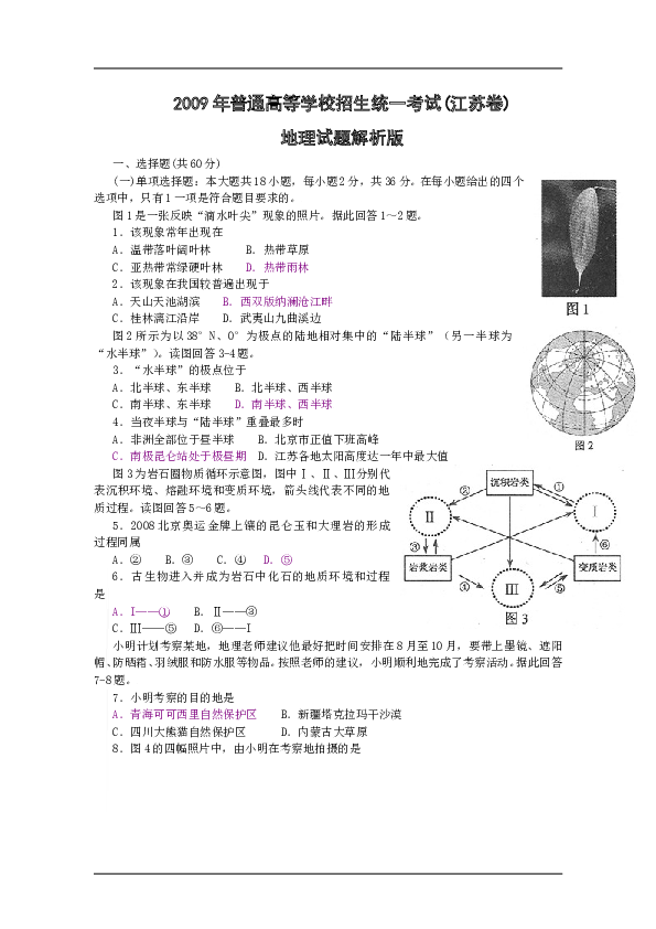 2009年江苏高考地理试题及答案.doc