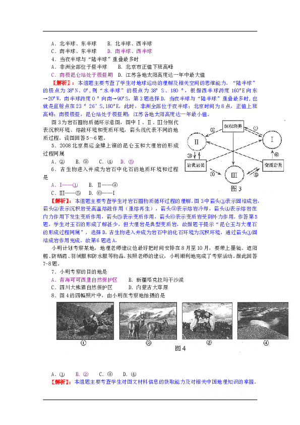 2009年江苏高考地理试题及答案.doc