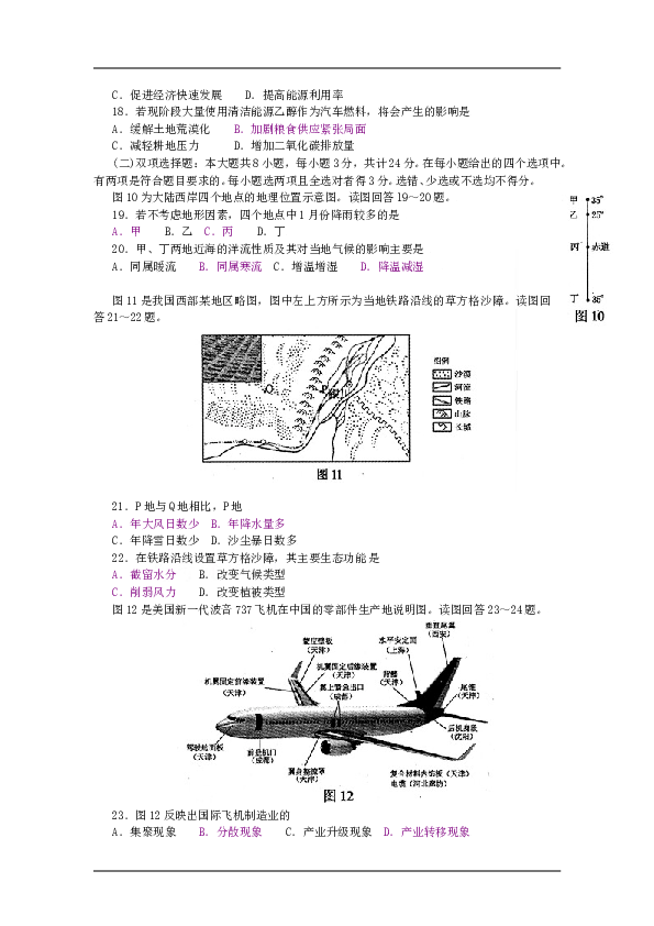 2009年江苏高考地理试题及答案.doc