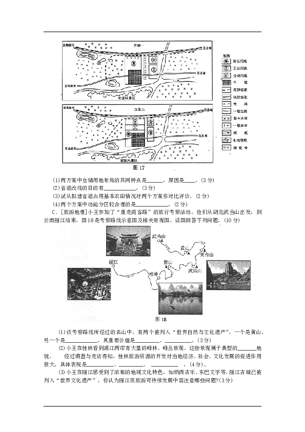 2009年江苏高考地理试题及答案.doc