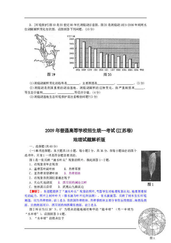 2009年江苏高考地理试题及答案.doc
