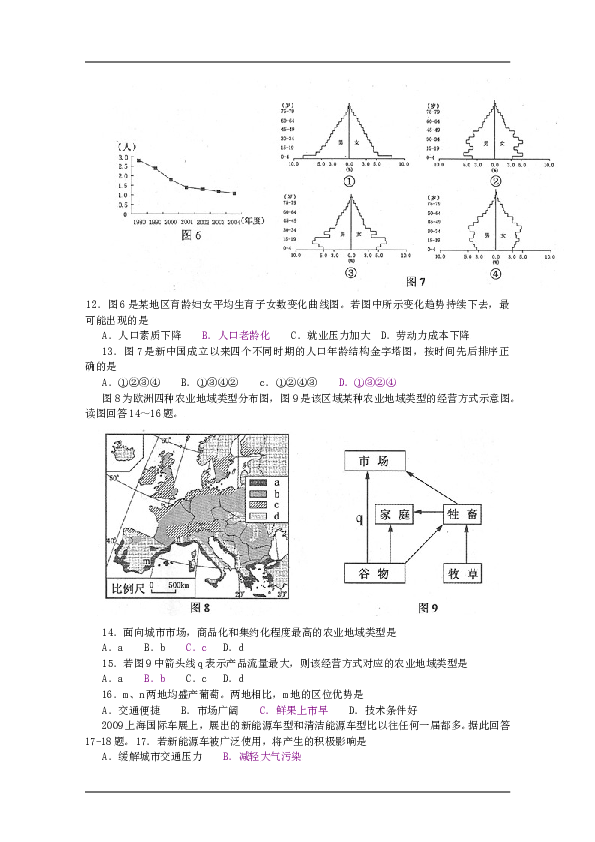 2009年江苏高考地理试题及答案.doc