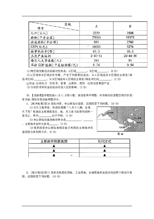 2009年江苏高考地理试题及答案.doc