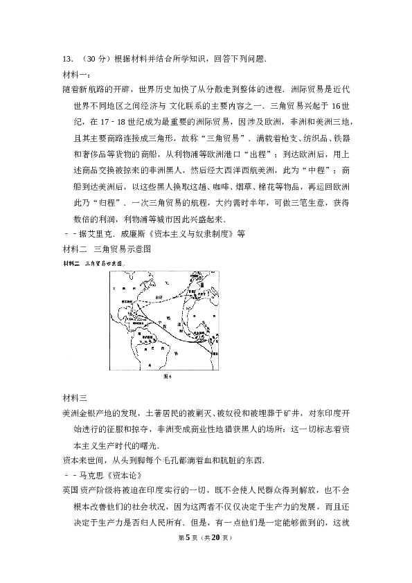 2009年全国统一考试地理试卷（全国卷ⅰ）（含解析版）.doc