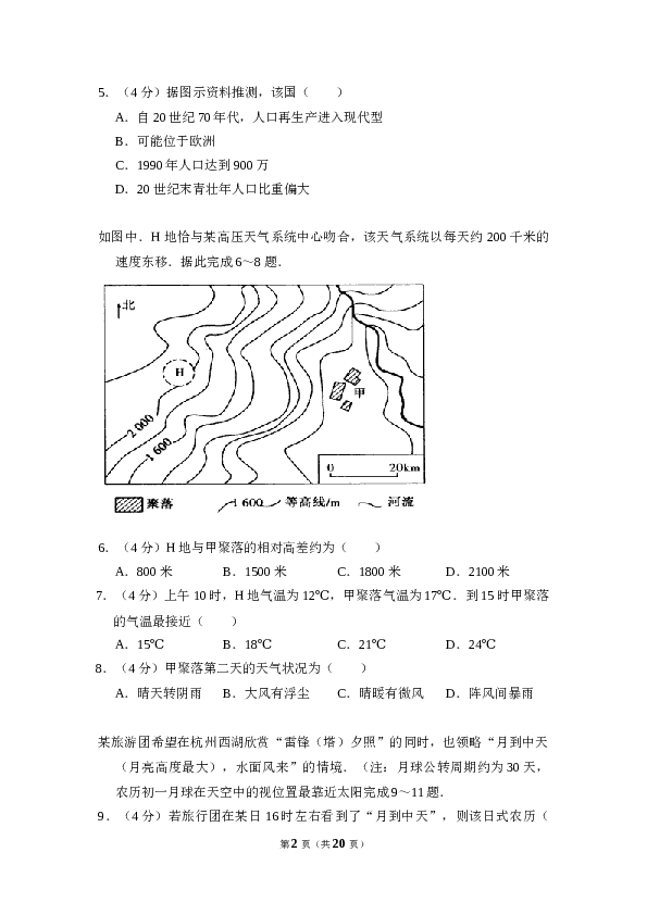 2009年全国统一考试地理试卷（全国卷ⅱ）（含解析版）.doc