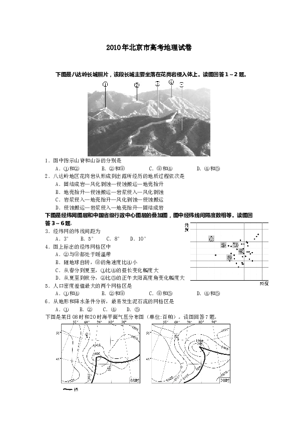 2010年北京高考文综地理试题及答案.docx