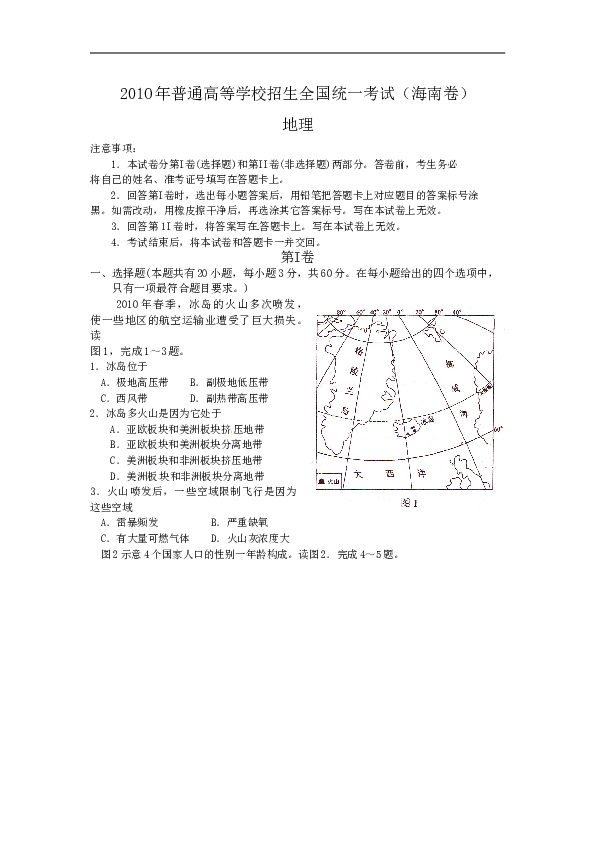 2010年高考地理试题及答案(海南卷).doc