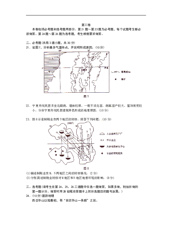2010年高考地理试题及答案(海南卷).doc