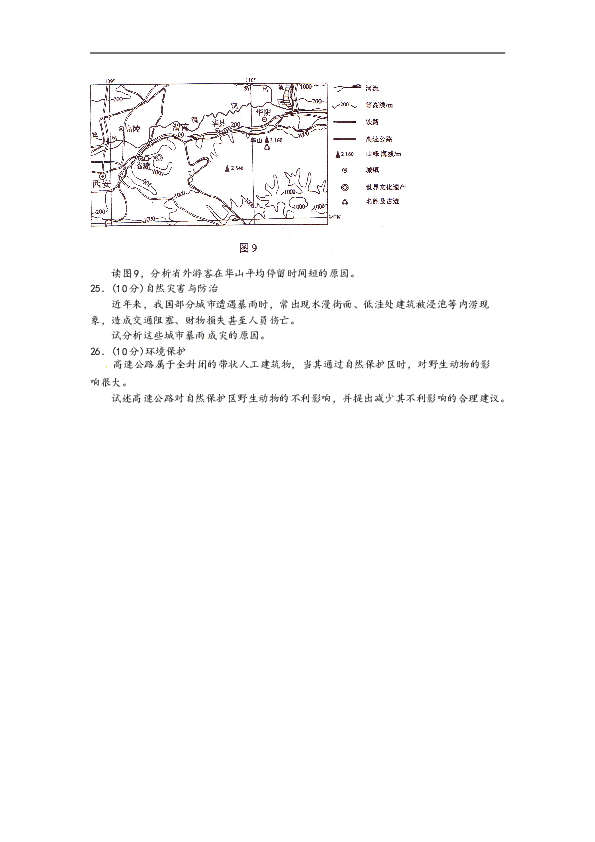 2010年高考地理试题及答案(海南卷).doc