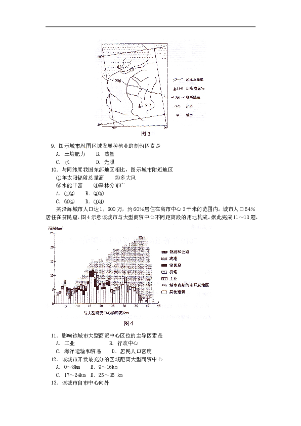 2010年高考地理试题及答案(海南卷).doc