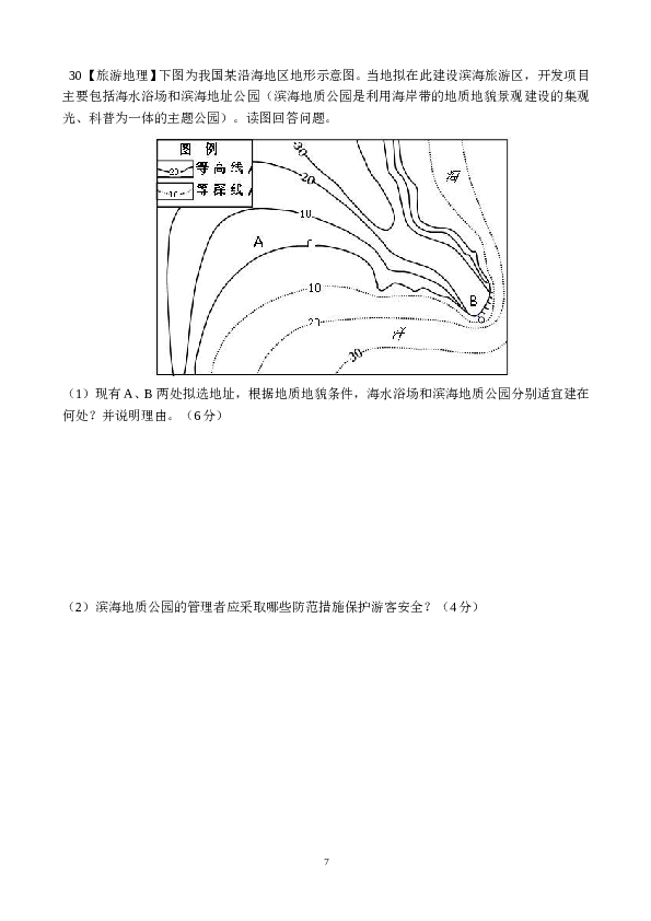 2010年高考真题&mdash;地理(山东卷).doc