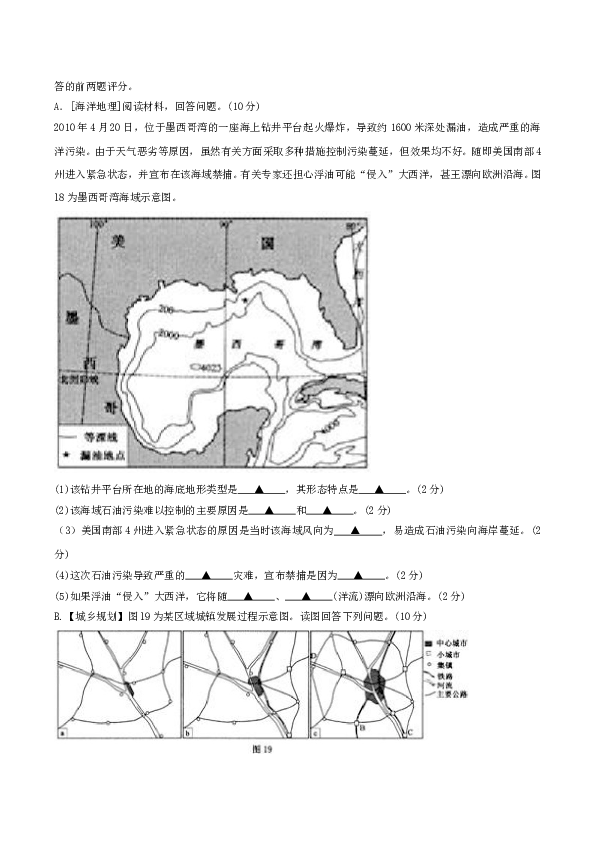 2010年江苏高考地理试题及答案.doc