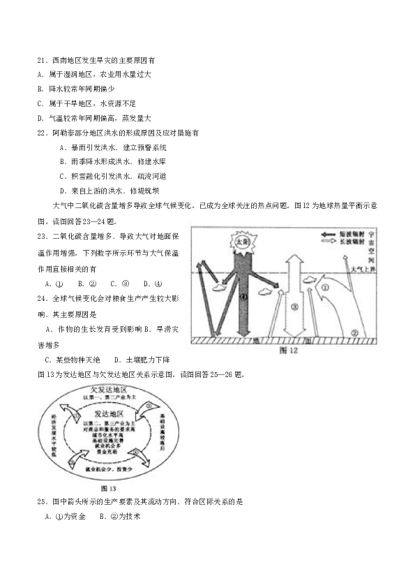 2010年江苏高考地理试题及答案.doc
