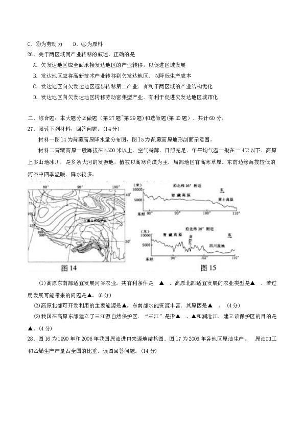 2010年江苏高考地理试题及答案.doc