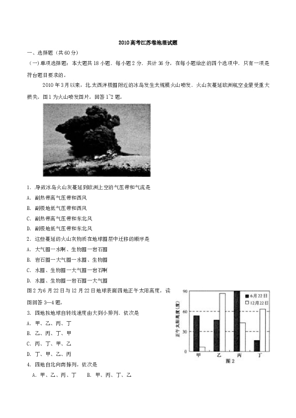 2010年江苏高考地理试题及答案.doc