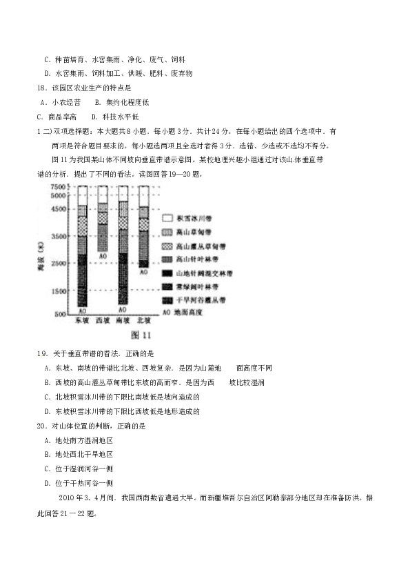 2010年江苏高考地理试题及答案.doc