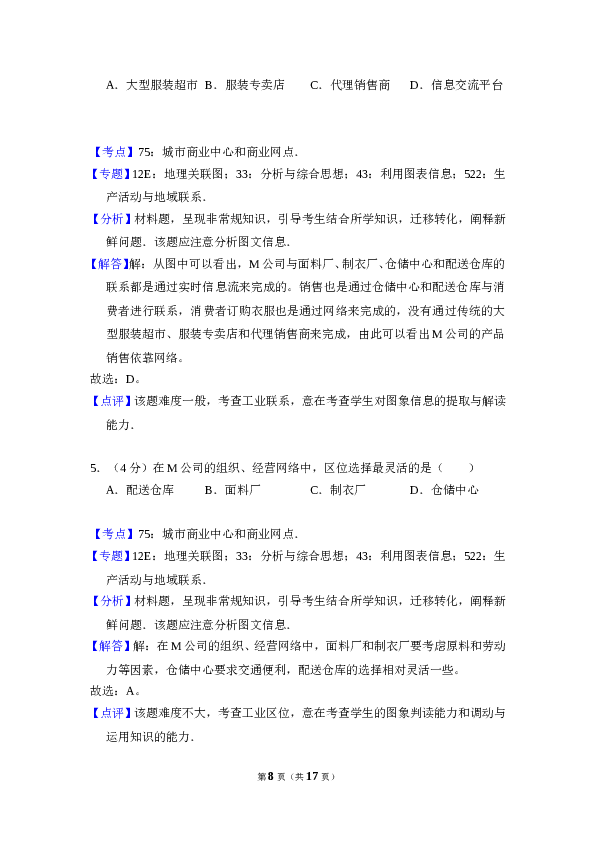 2010年全国统一高考地理试卷（全国卷ⅰ）（含解析版）.doc