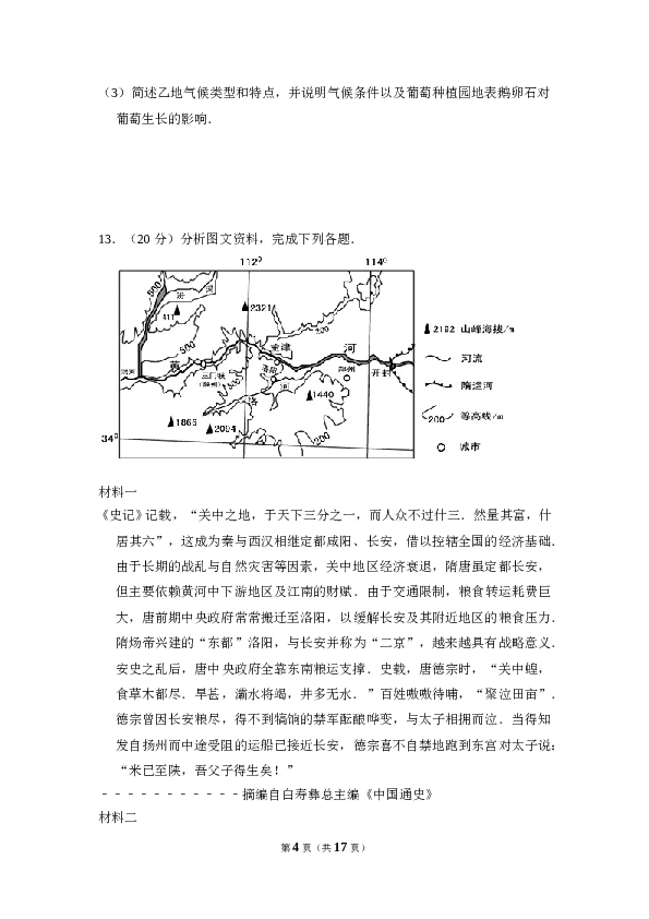 2010年全国统一高考地理试卷（全国卷ⅰ）（含解析版）.doc