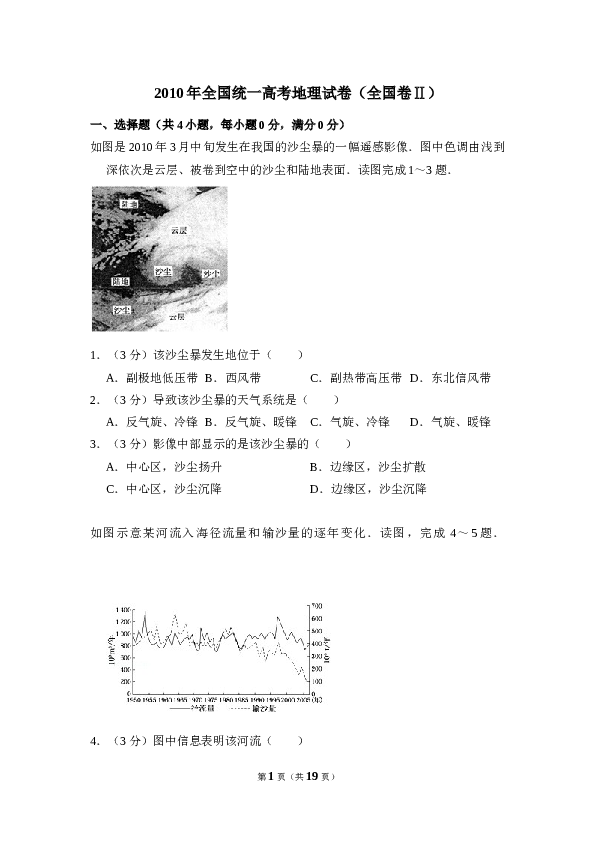 2010年全国统一高考地理试卷（全国卷ⅱ）（含解析版）.doc