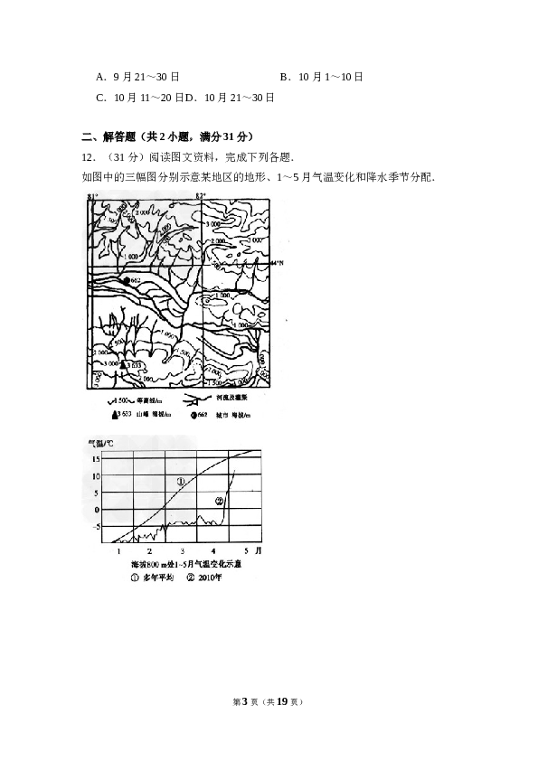 2010年全国统一高考地理试卷（全国卷ⅱ）（含解析版）.doc