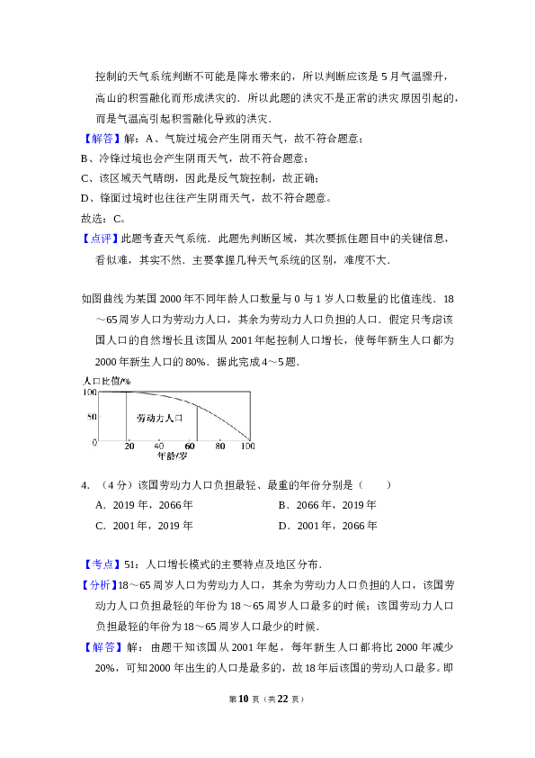 2010年全国统一高考地理试卷（新课标卷）（含解析版）.doc