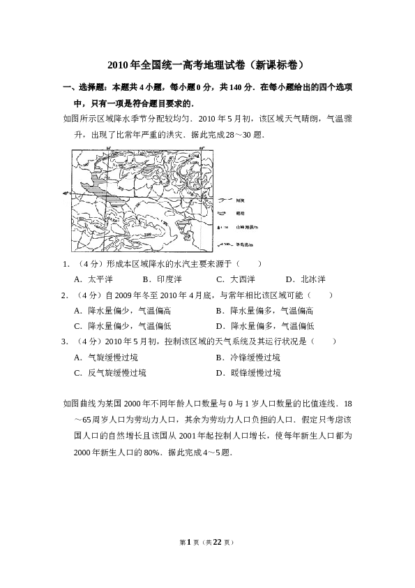 2010年全国统一高考地理试卷（新课标卷）（含解析版）.doc