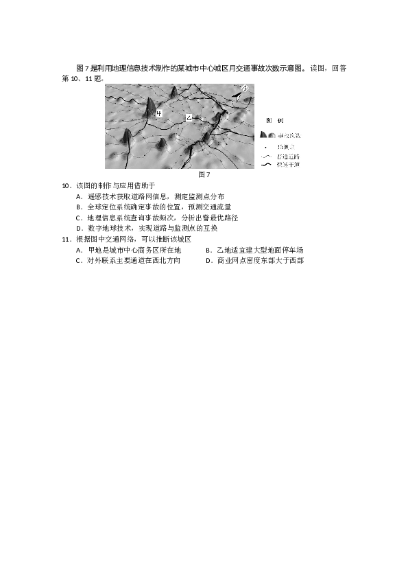 2011年北京高考文综地理试题及答案.docx